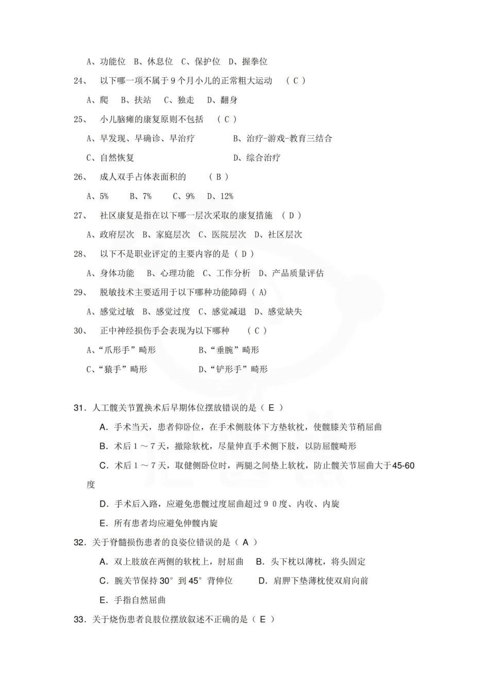 医学学科：作业治疗技术—试卷C.pdf_第3页