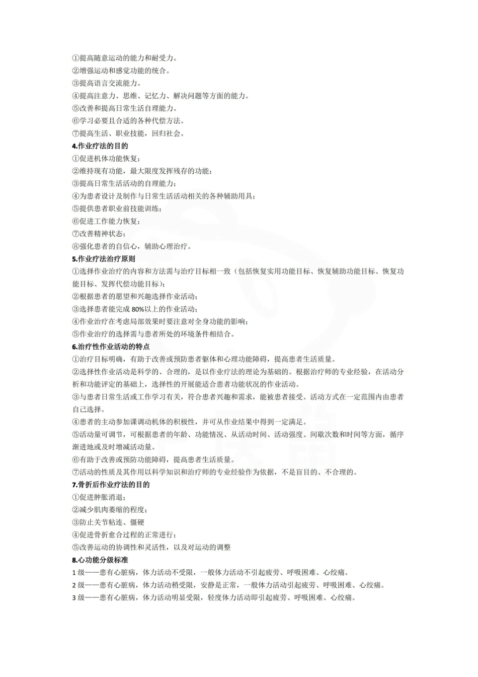 医学学科：作业治疗技术—重点.pdf_第2页