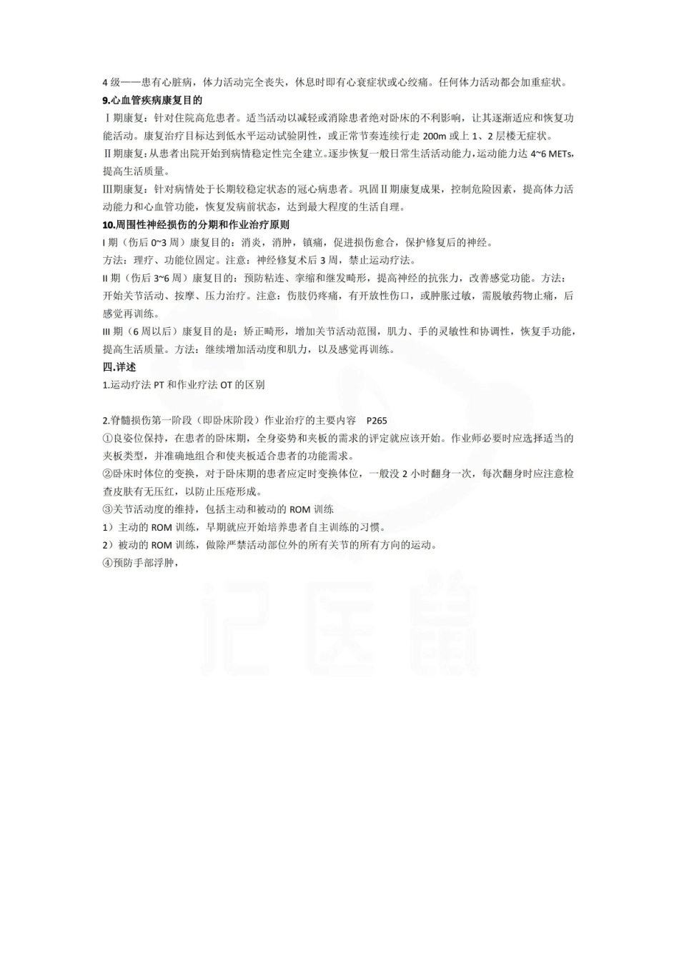 医学学科：作业治疗技术—重点.pdf_第3页