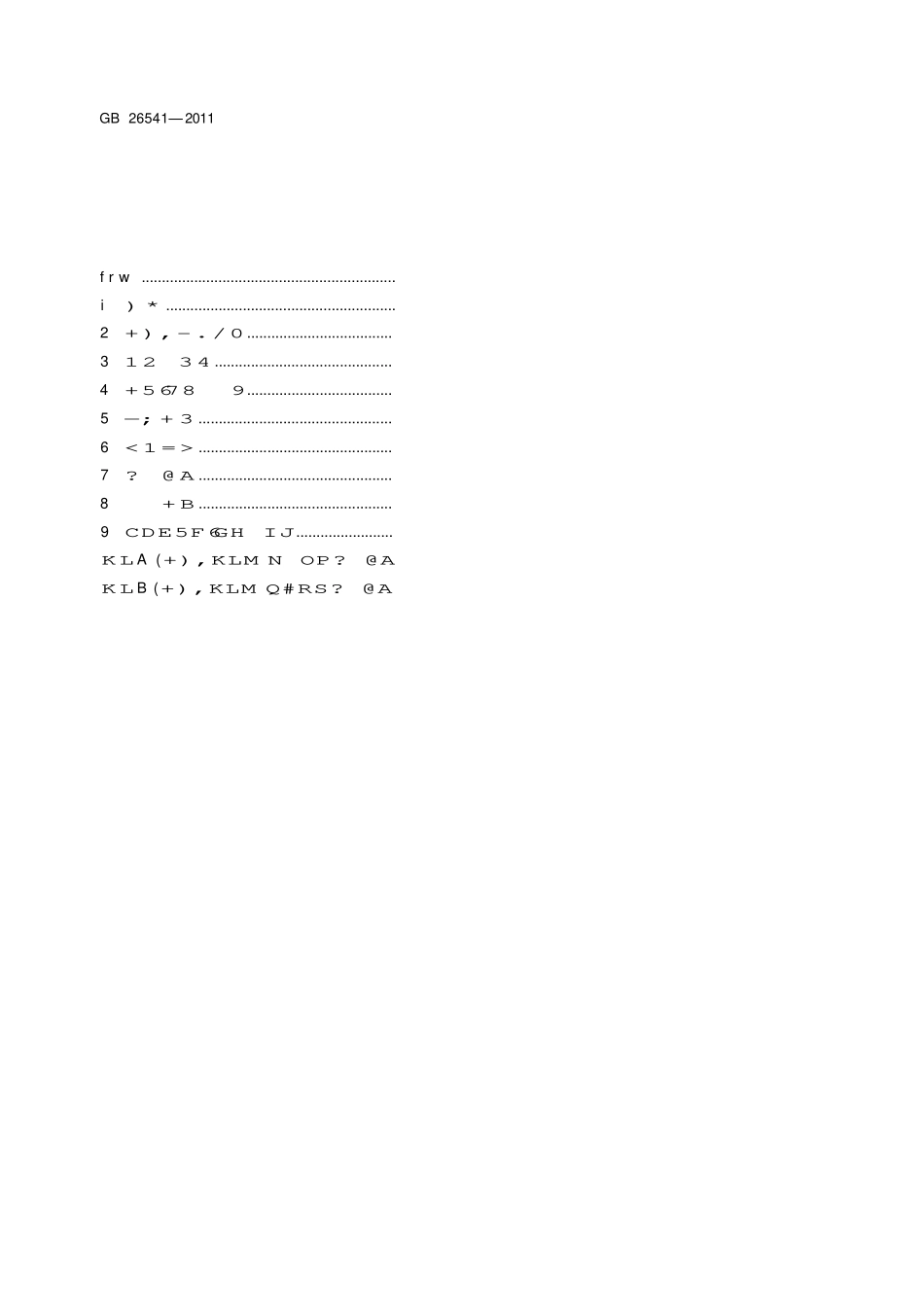 GB 26541-2011 蒸压粉煤灰多孔砖.pdf_第2页