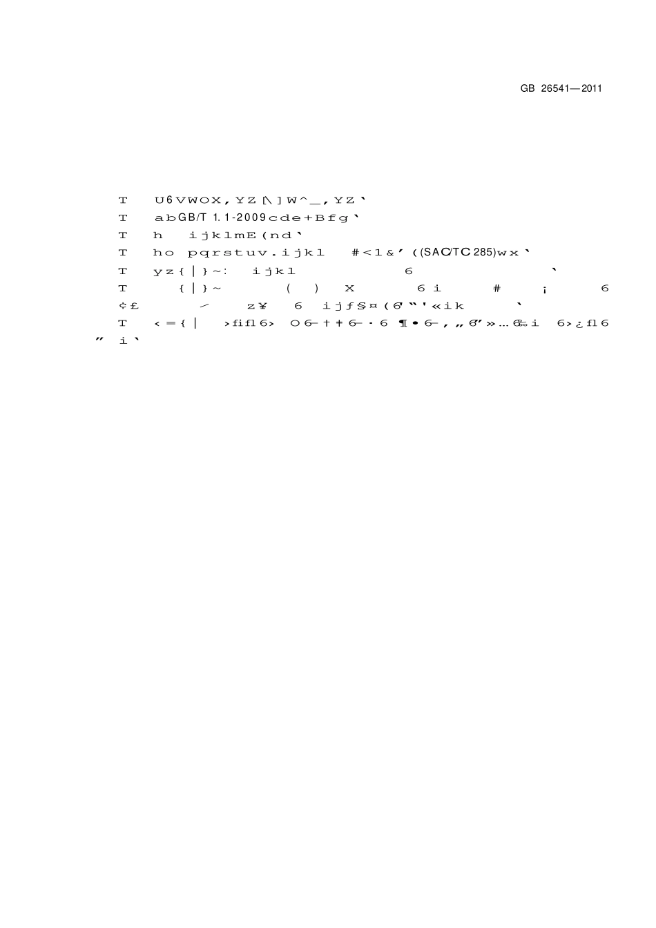 GB 26541-2011 蒸压粉煤灰多孔砖.pdf_第3页