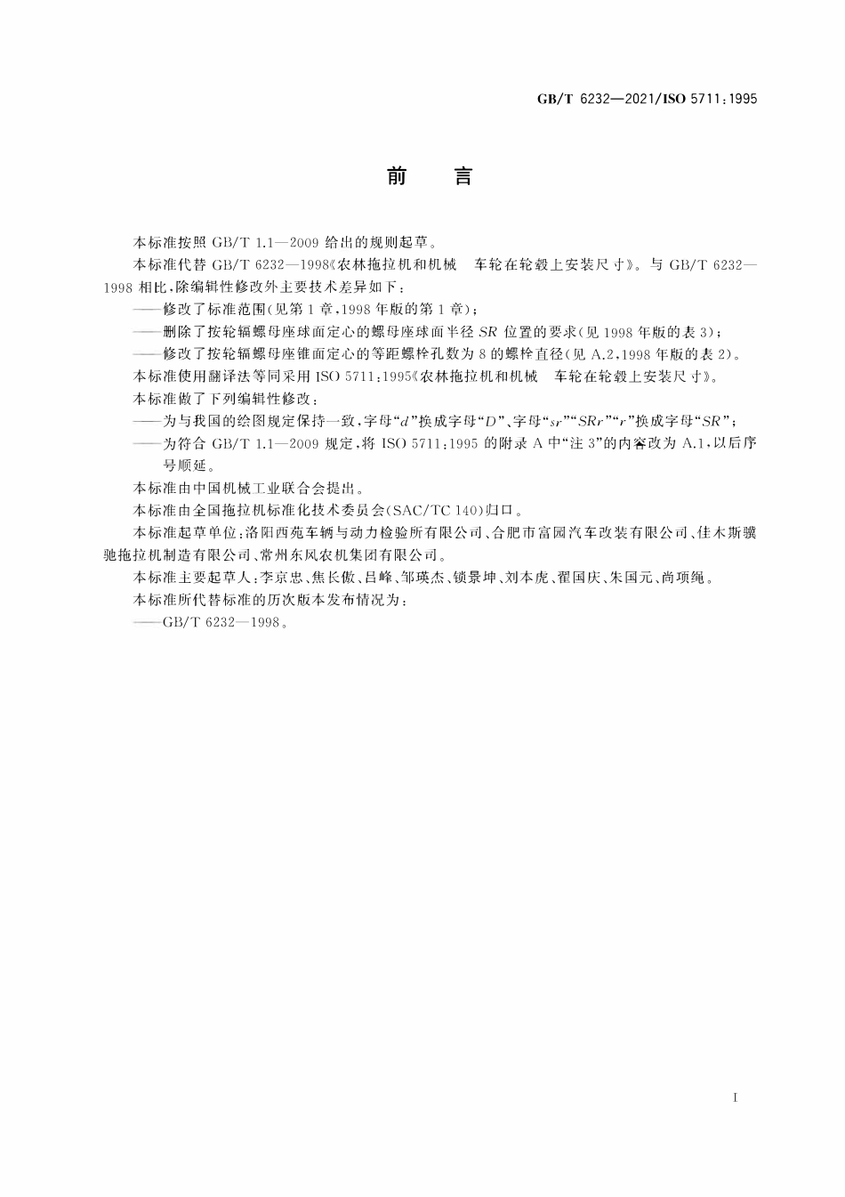 GBT 6232-2021 农林拖拉机和机械 车轮在轮毂上安装尺寸.pdf_第2页
