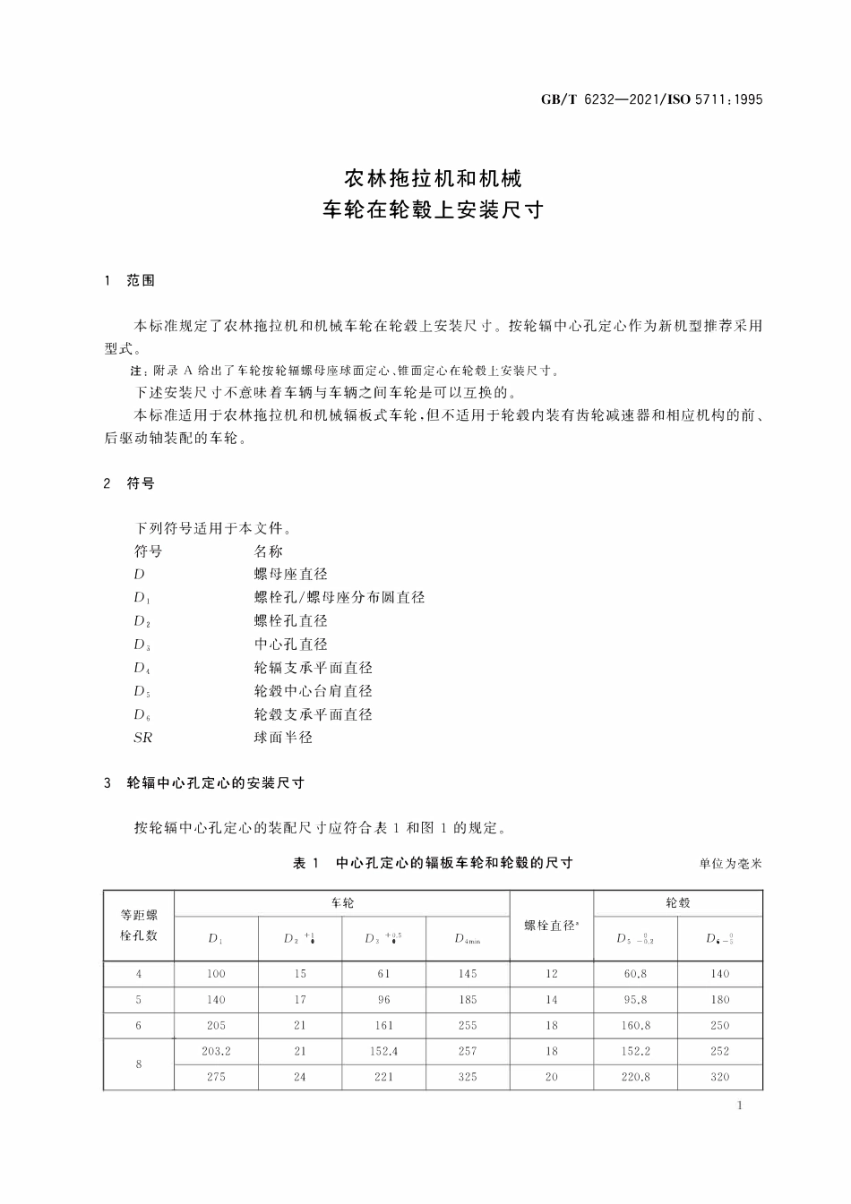 GBT 6232-2021 农林拖拉机和机械 车轮在轮毂上安装尺寸.pdf_第3页