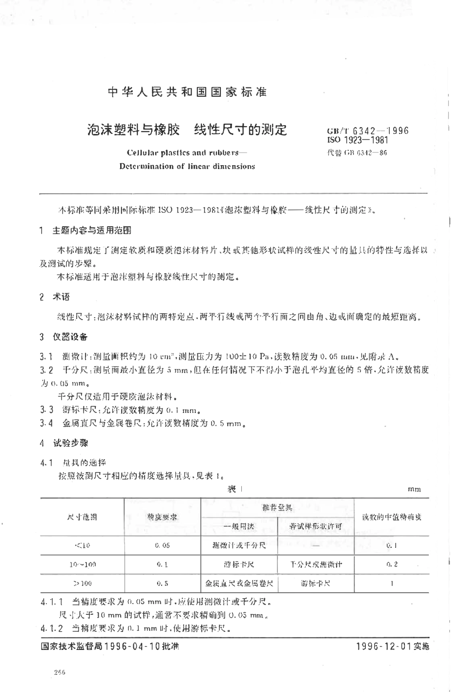 GBT 6342-1996 泡沫塑料与橡胶线性尺寸的测定.pdf_第1页
