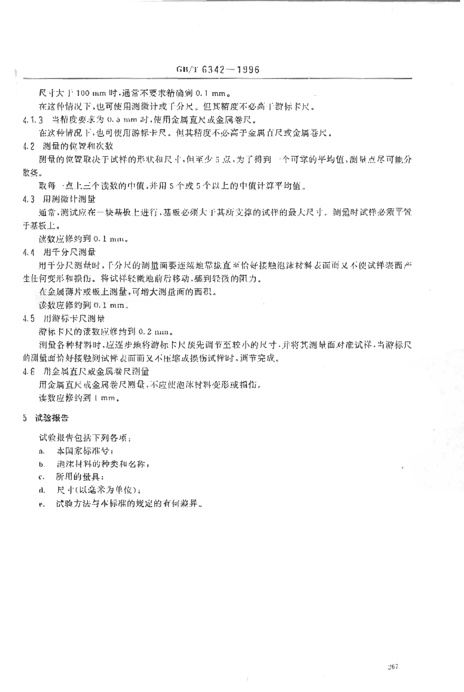 GBT 6342-1996 泡沫塑料与橡胶线性尺寸的测定.pdf_第2页