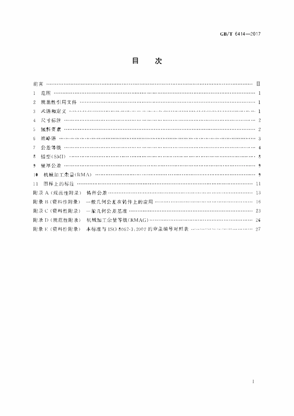 GBT 6414-2017 铸件尺寸公差、几何公差与机械加工余量.pdf_第2页