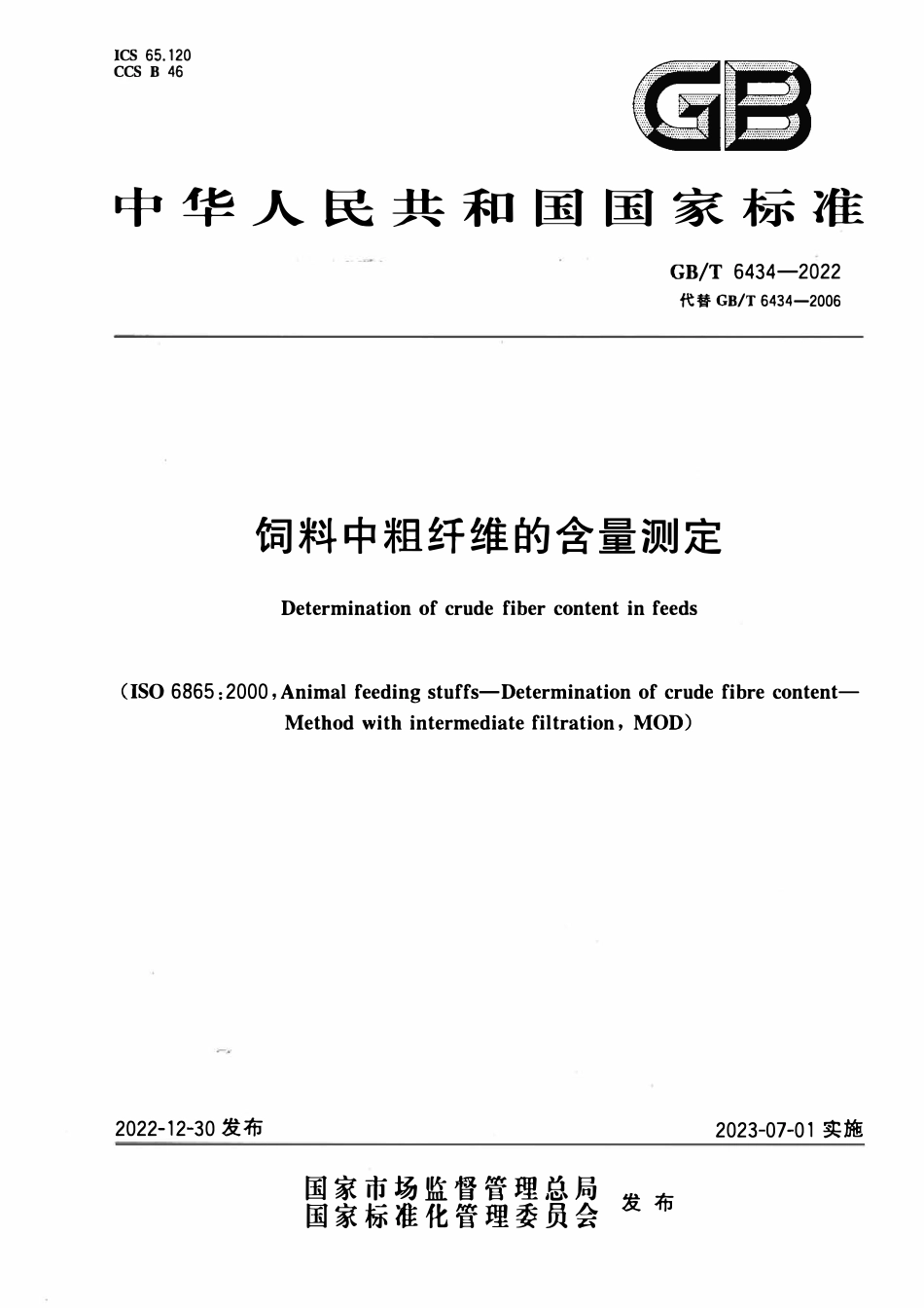 GBT 6434-2022 饲料中粗纤维的含量测定.pdf_第1页