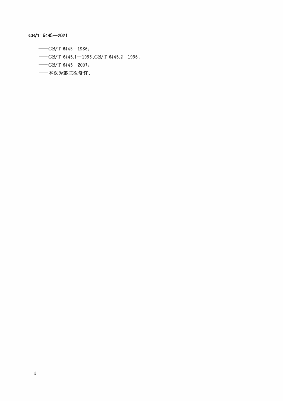 GBT 6445-2021 滚动轴承 滚轮滚针轴承 外形尺寸、产品几何技术规范(GPS)和公差值.pdf_第3页