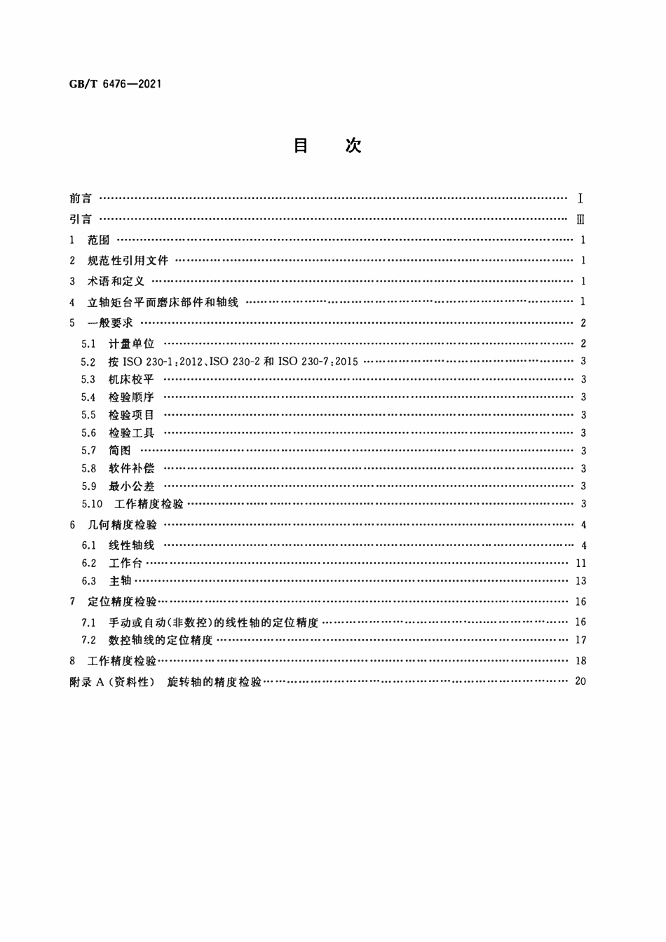 GBT 6476-2021 立轴矩台平面磨床 精度检验.pdf_第2页