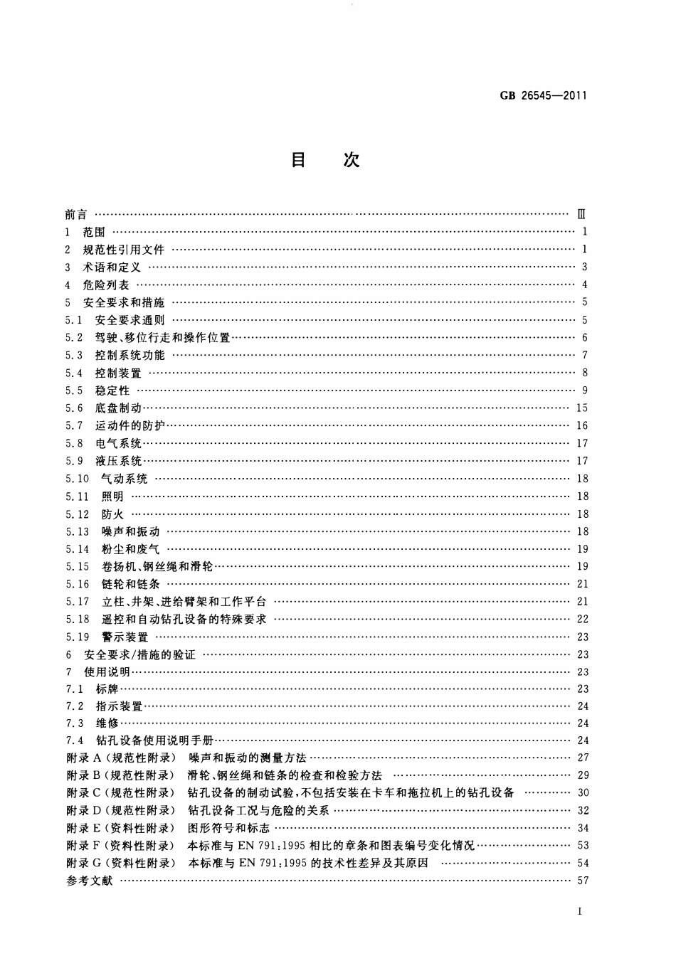 GB 26545-2011 建筑施工机械与设备 钻孔设备安全规范.pdf_第2页