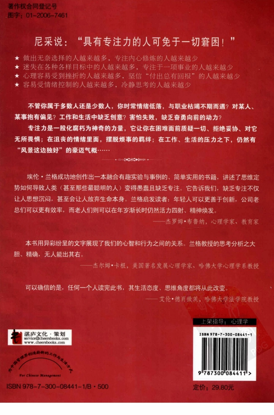 [专注力].埃伦·兰格.扫描版.pdf_第2页