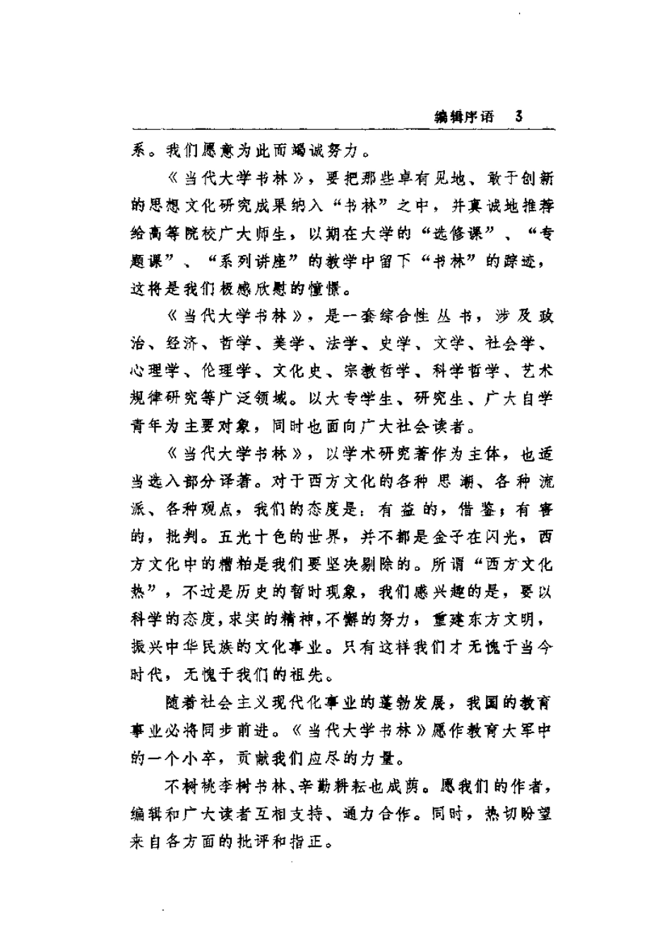 《变态人格心理分析》.pdf_第3页