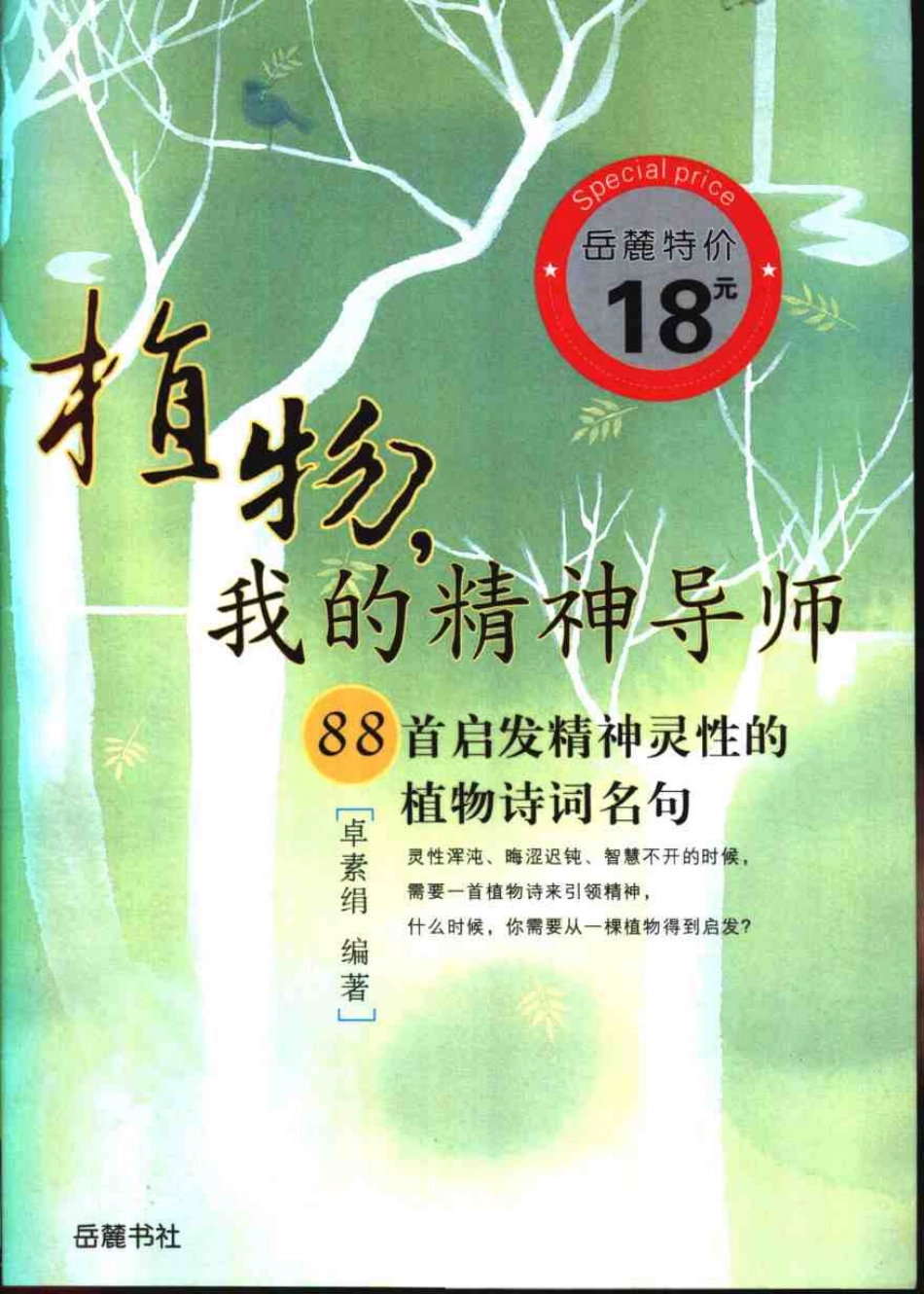 《植物我的精神导师》.pdf_第1页