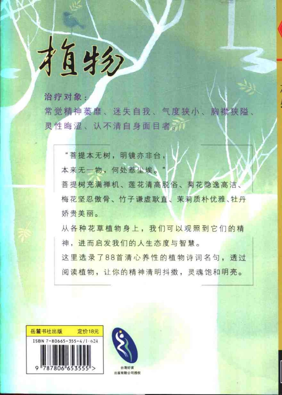 《植物我的精神导师》.pdf_第2页