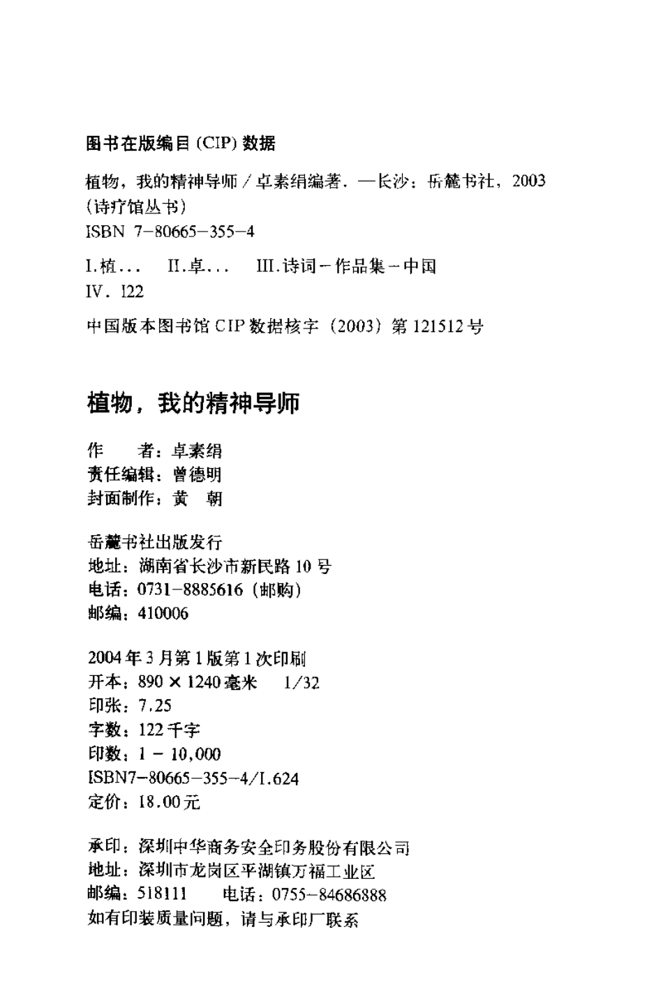 《植物我的精神导师》.pdf_第3页
