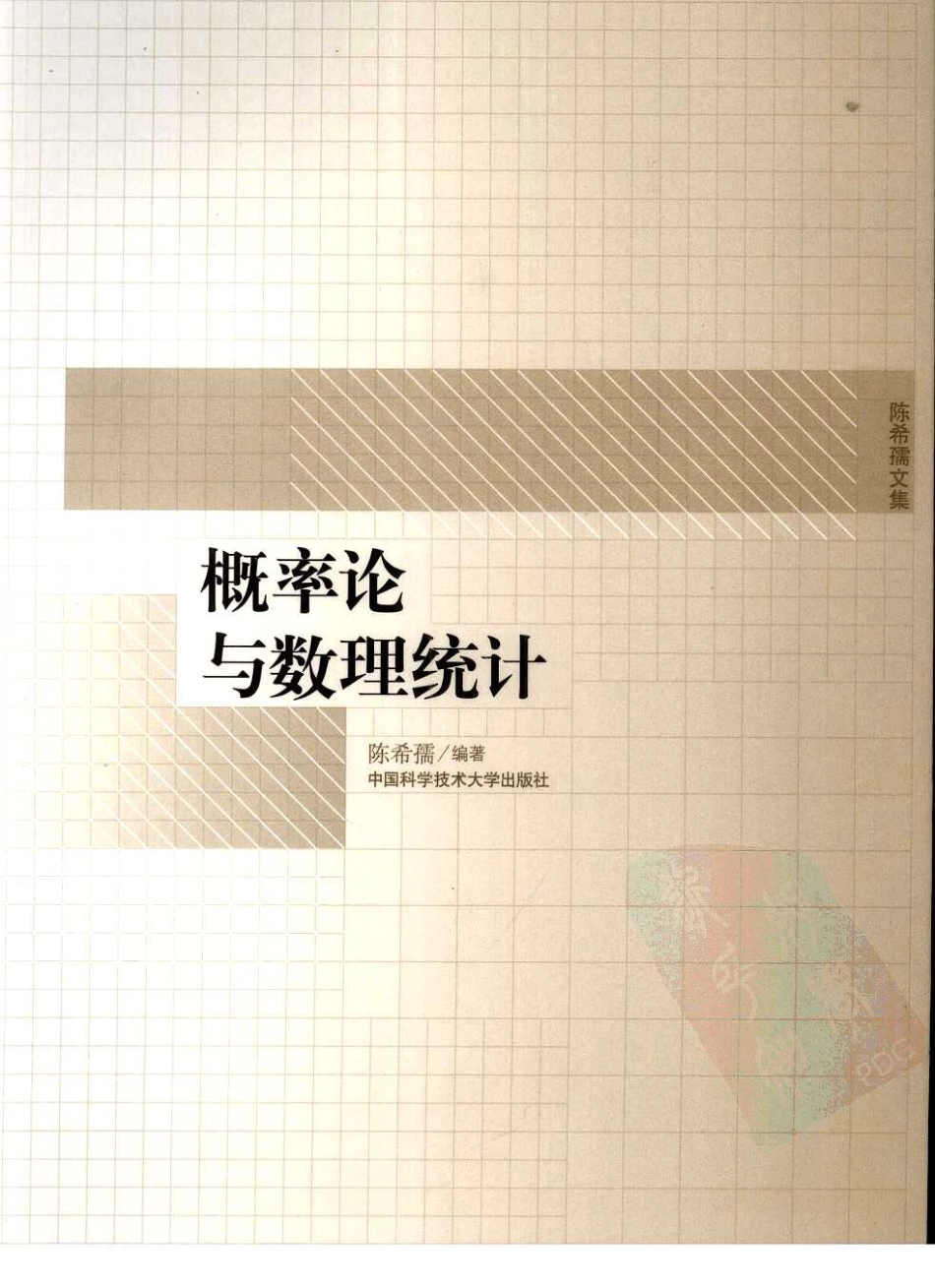 概率论与数理统计.pdf_第1页