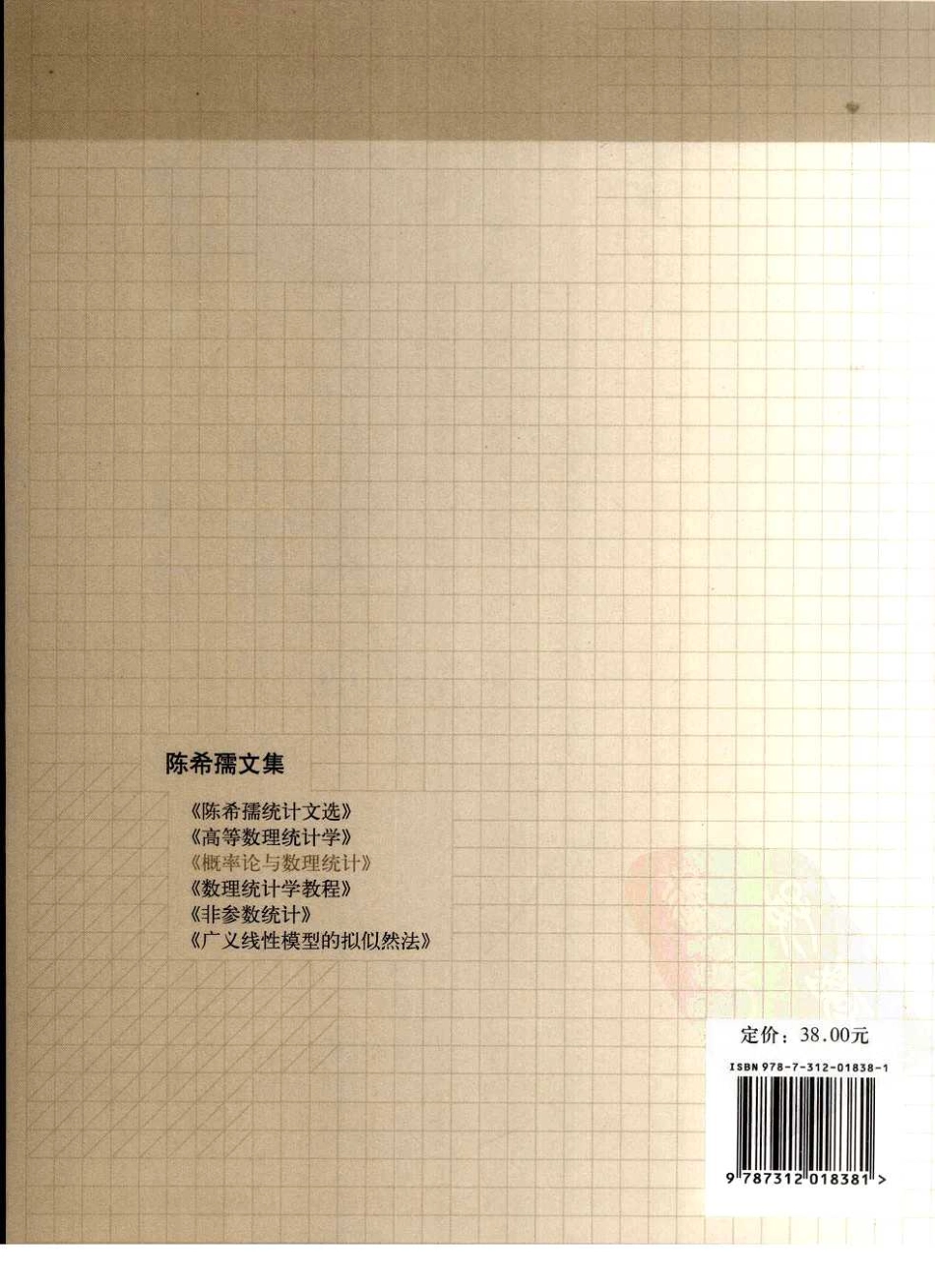 概率论与数理统计.pdf_第2页