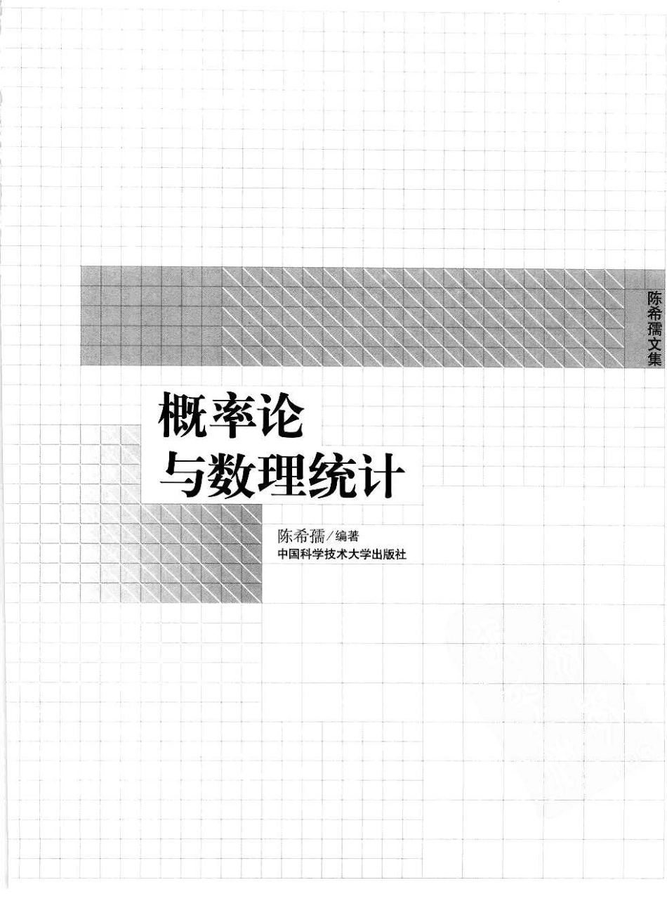 概率论与数理统计.pdf_第3页