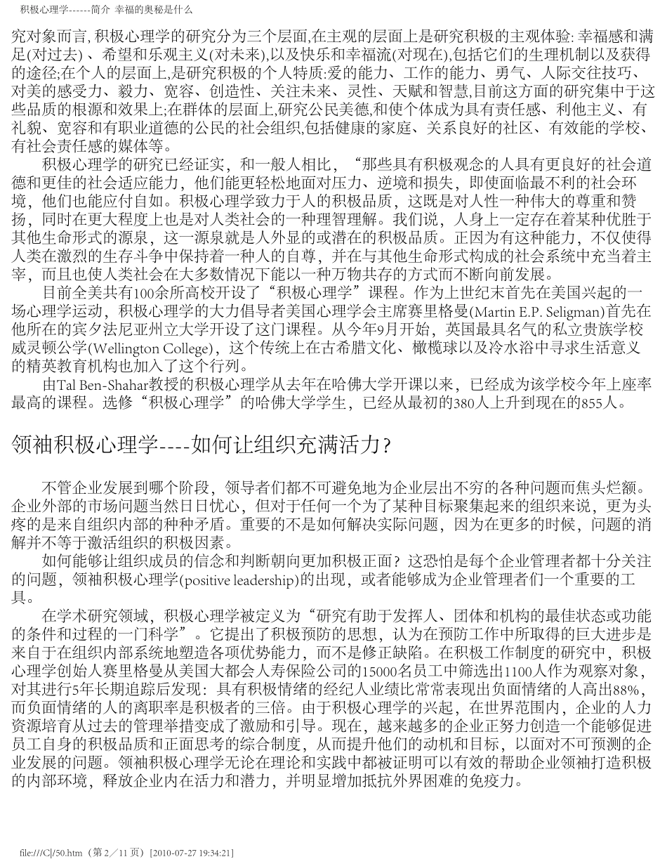 积极心理学简介.pdf_第2页