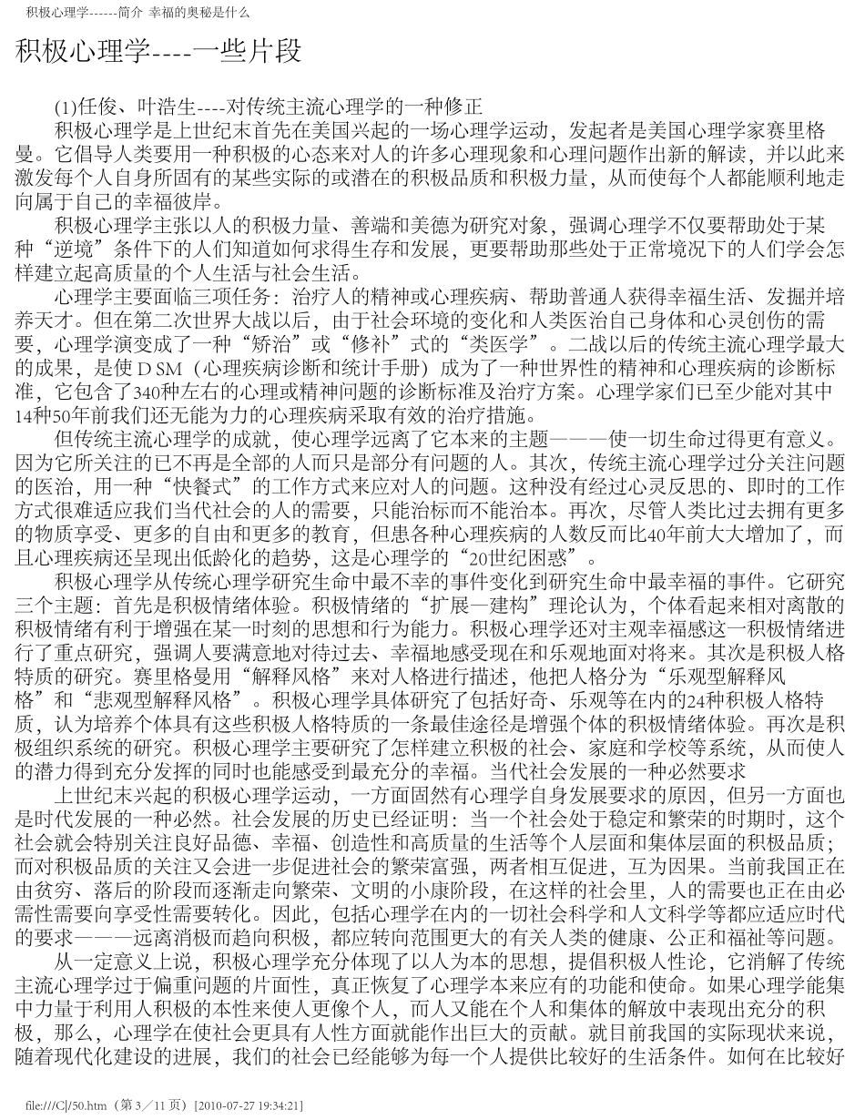 积极心理学简介.pdf_第3页