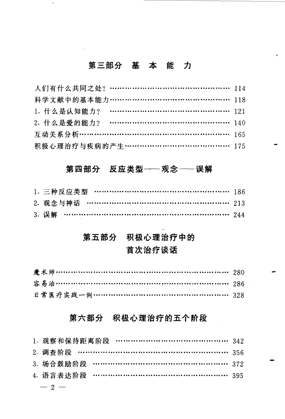 积极心理学治疗.pdf_第2页
