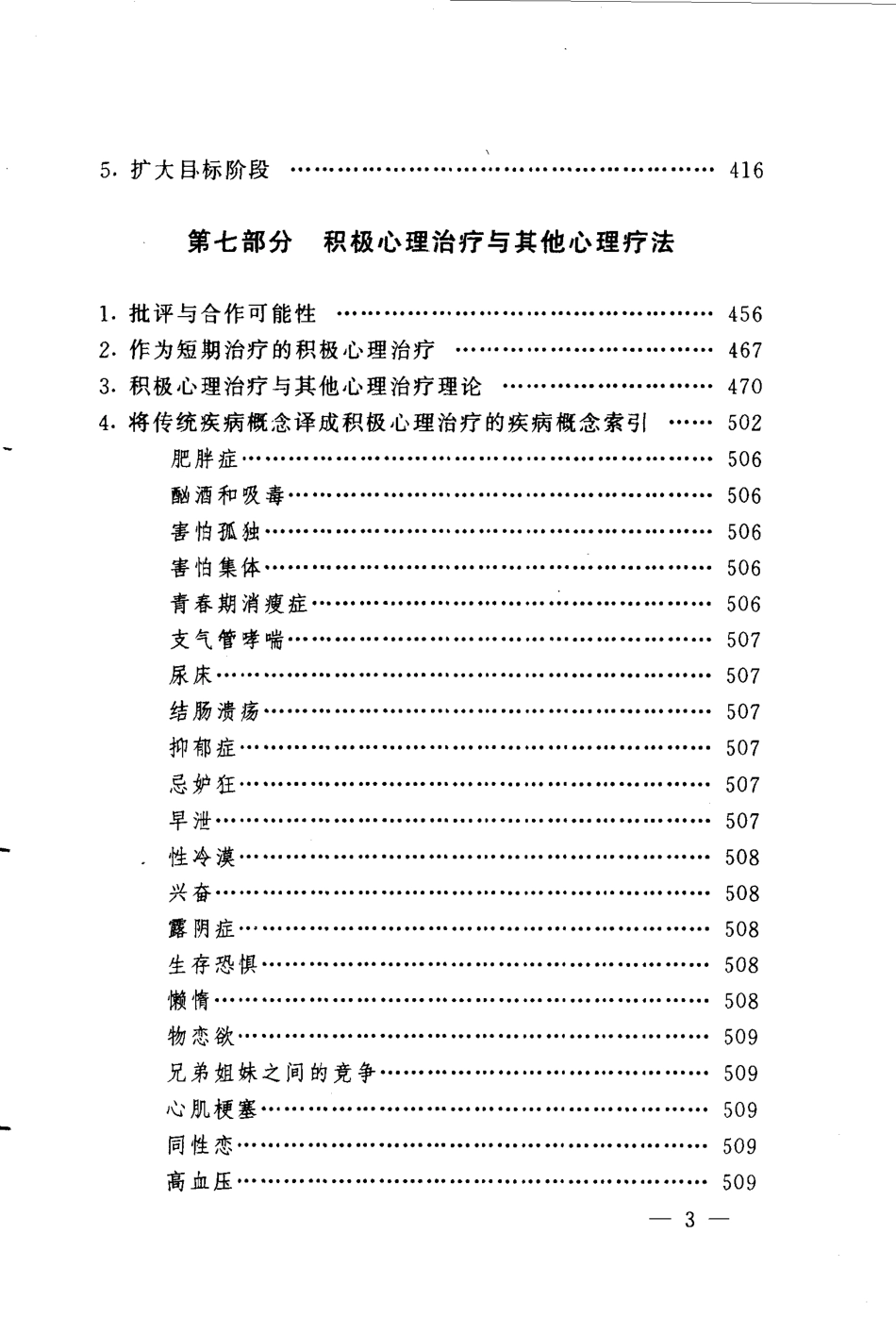 积极心理学治疗.pdf_第3页