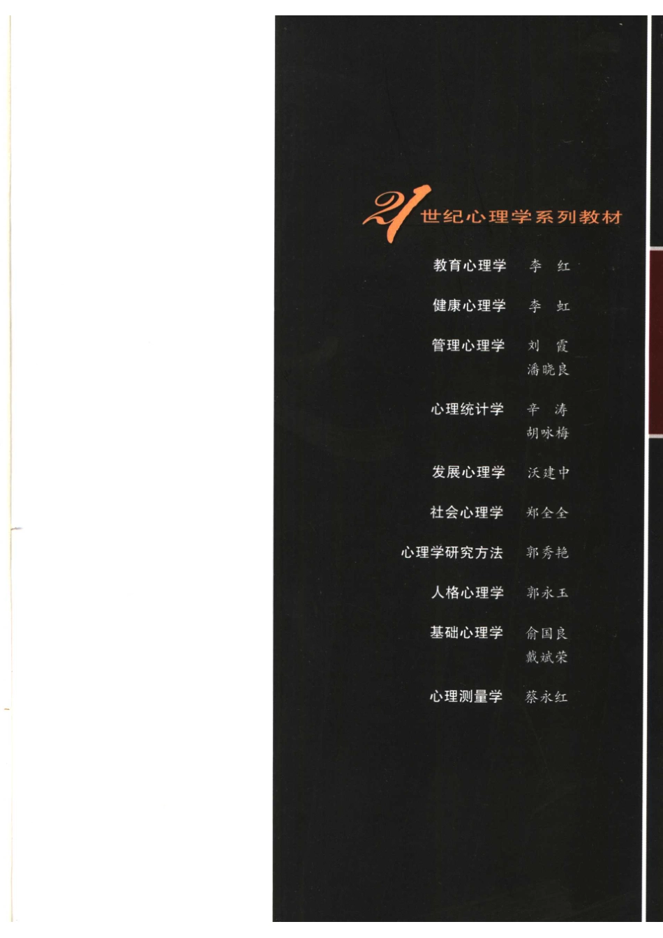 健康心理学 李虹著.pdf_第2页
