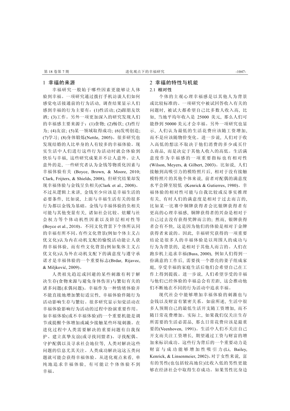 进化观点下的幸福研究.pdf_第2页