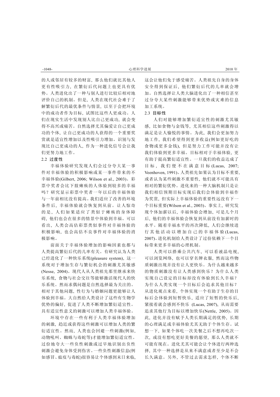 进化观点下的幸福研究.pdf_第3页