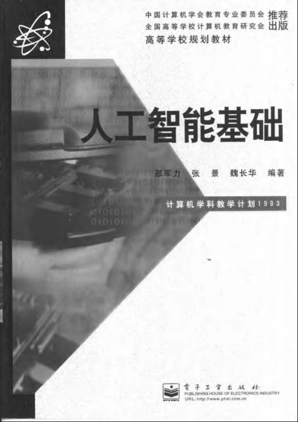 人工智能入门.pdf_第1页