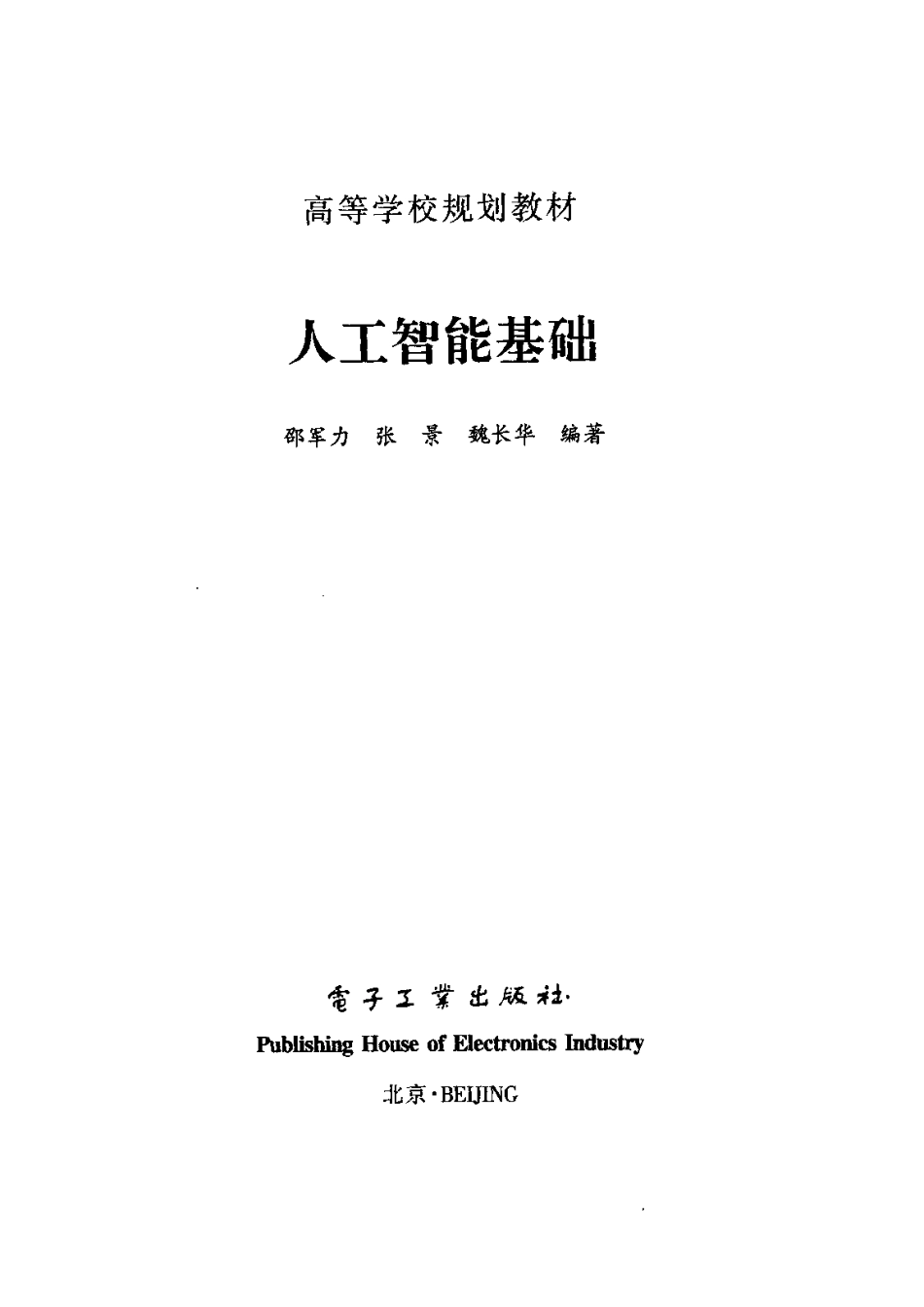 人工智能入门.pdf_第3页