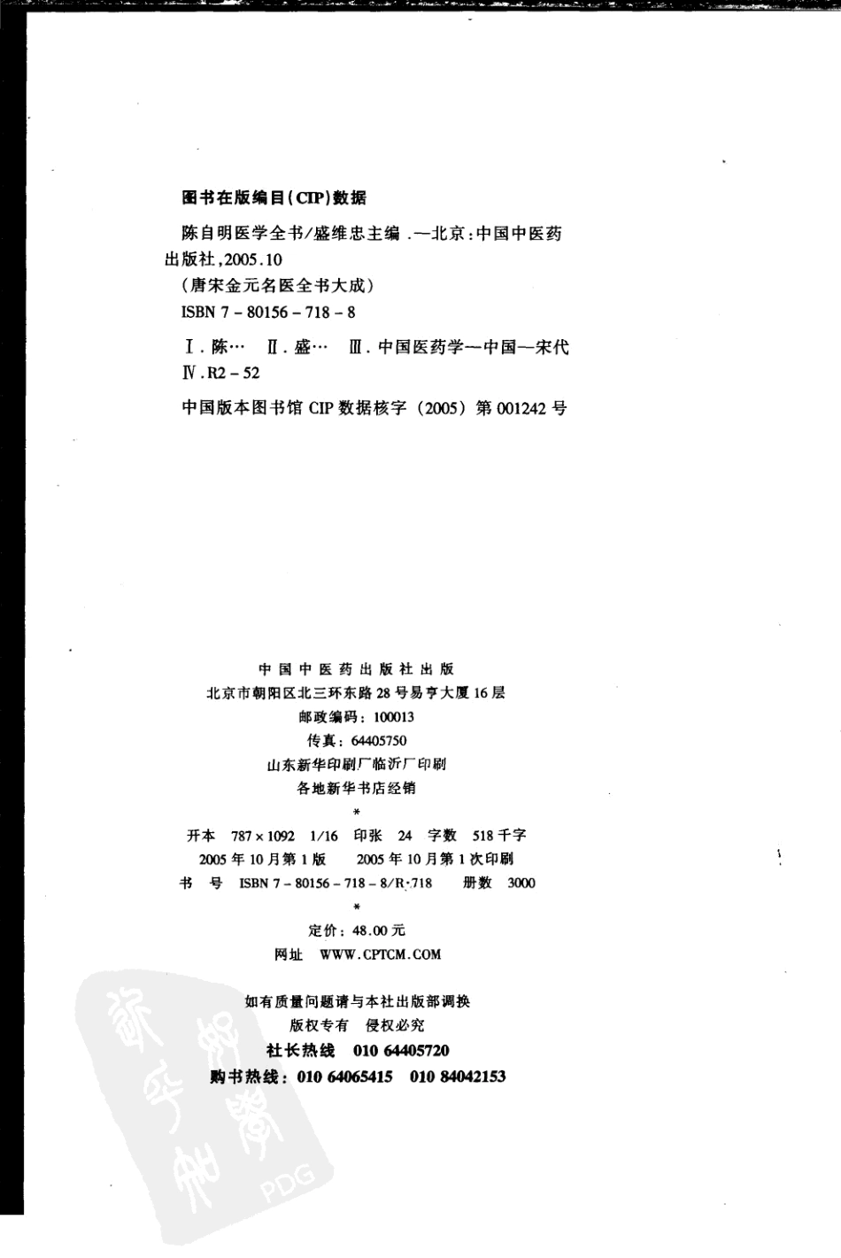 唐宋金元名医全书大成---陈自明医学全书.pdf_第3页