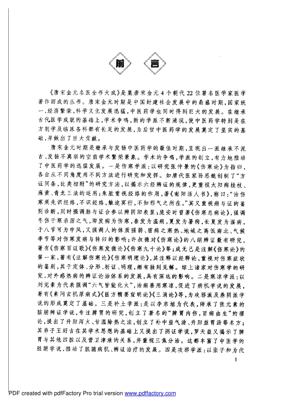 唐宋金元名医全书大成---成无己医学全书.pdf_第2页