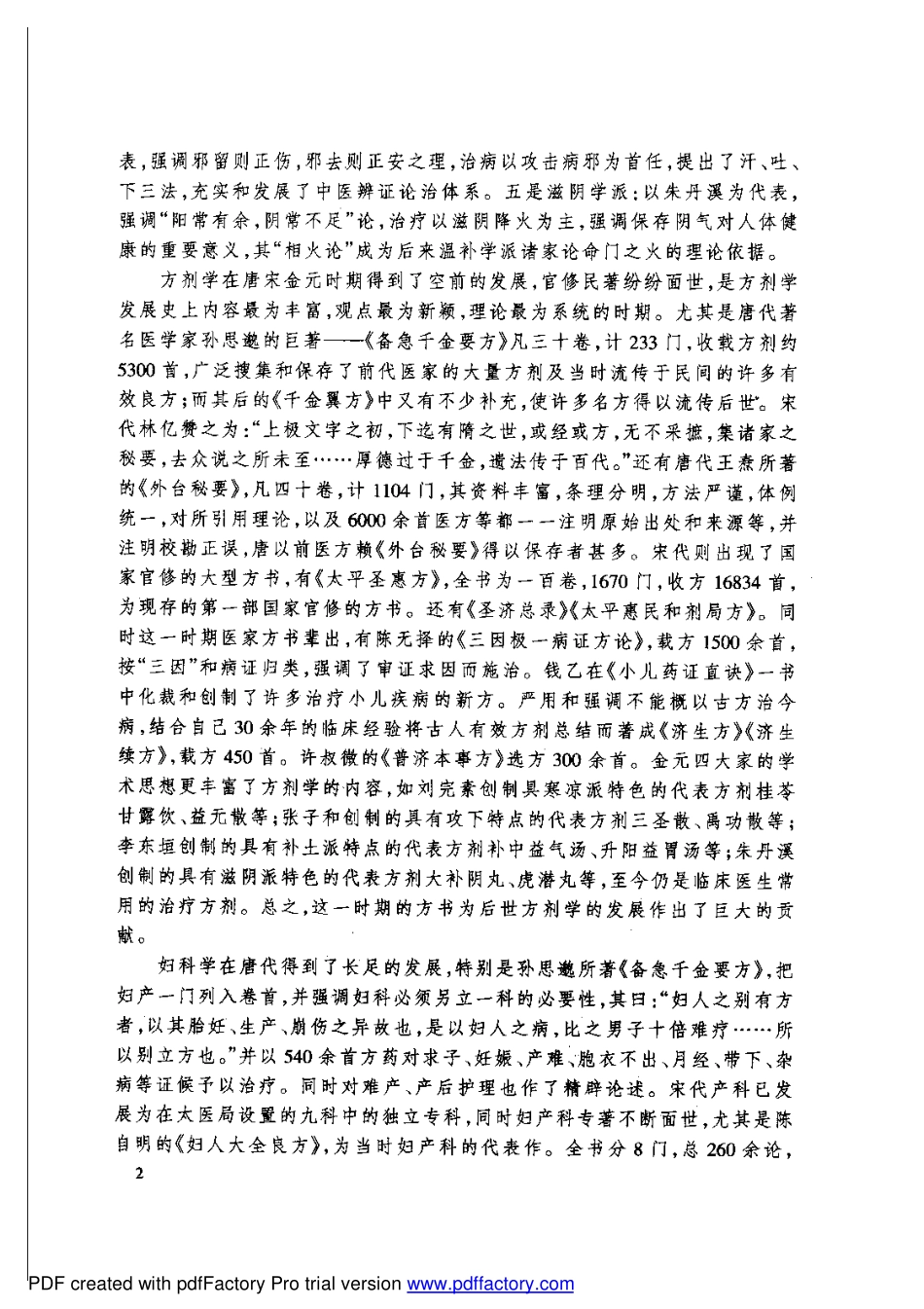 唐宋金元名医全书大成---成无己医学全书.pdf_第3页