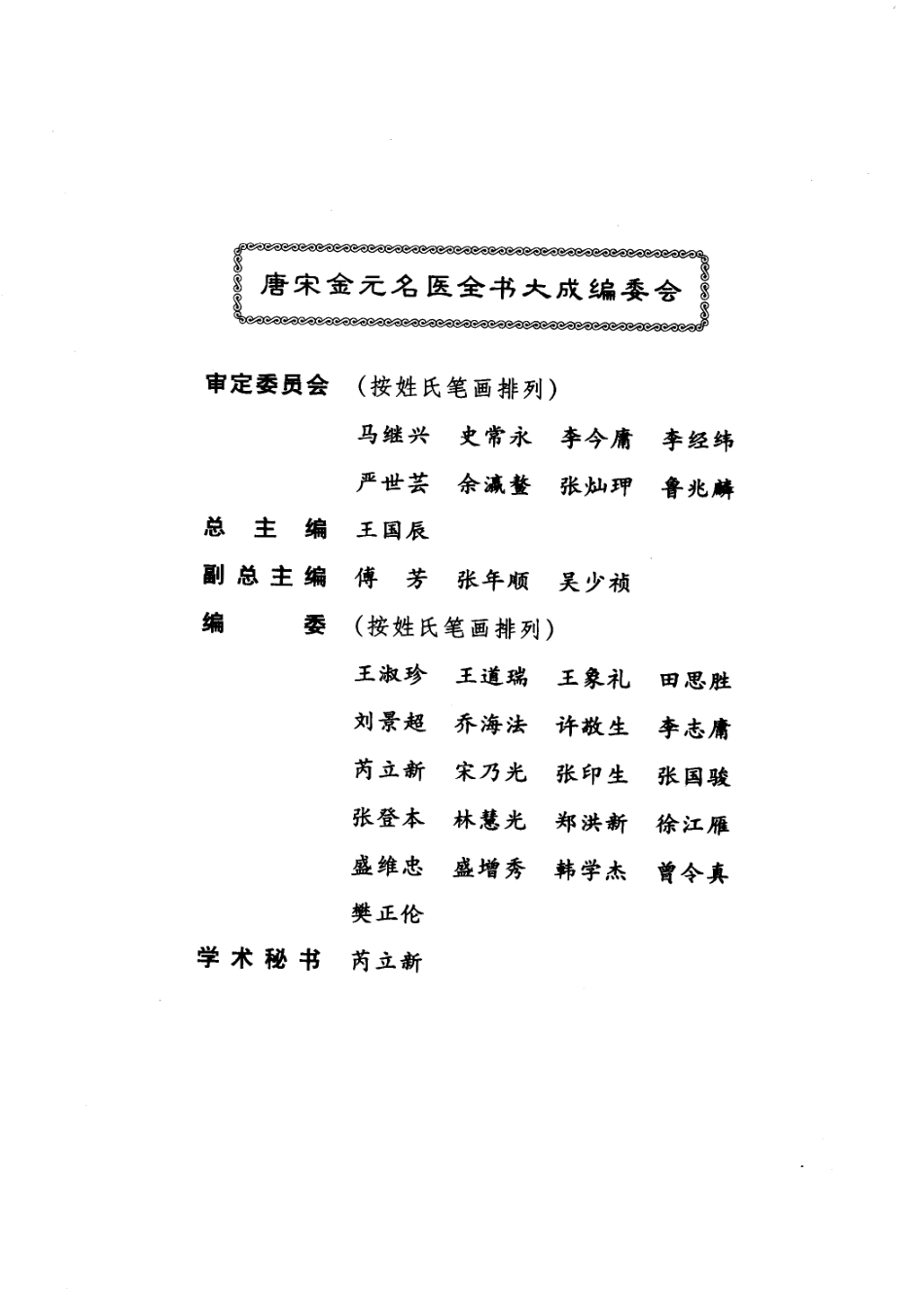 唐宋金元名医全书大成---罗天益医学全书.pdf_第2页