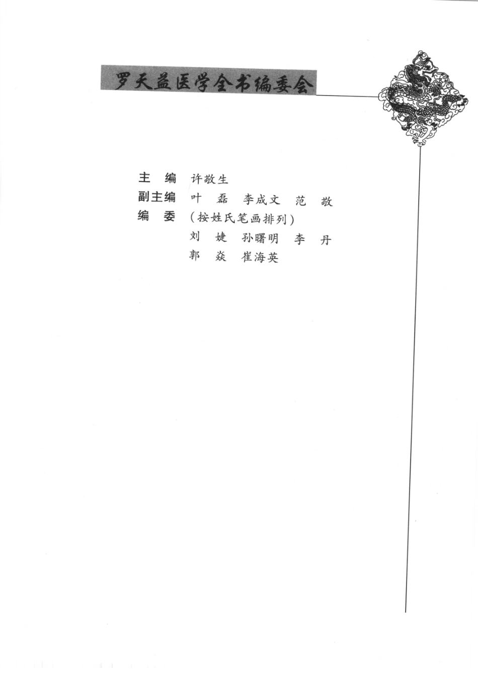 唐宋金元名医全书大成---罗天益医学全书.pdf_第3页