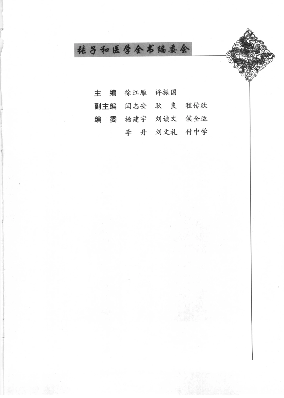 唐宋金元名医全书大成---张子和医学全书.pdf_第2页
