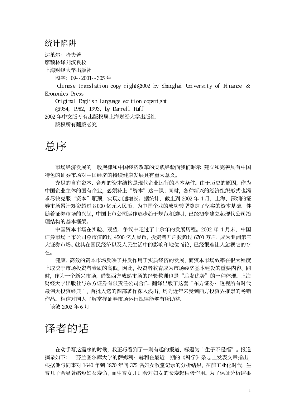 统计数字会撒谎.pdf_第1页