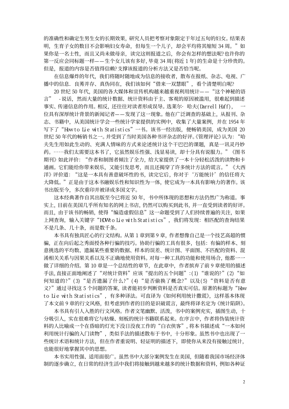 统计数字会撒谎.pdf_第2页