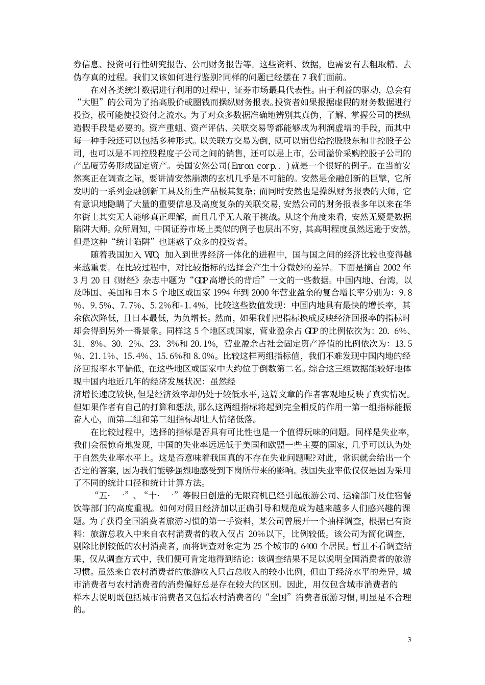 统计数字会撒谎.pdf_第3页