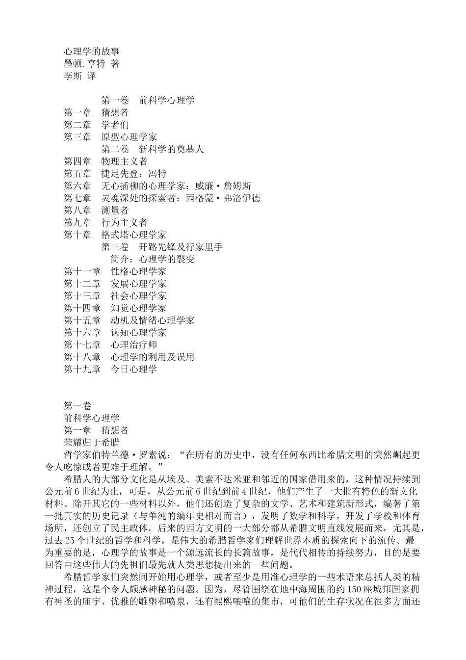心理学的故事.pdf_第1页