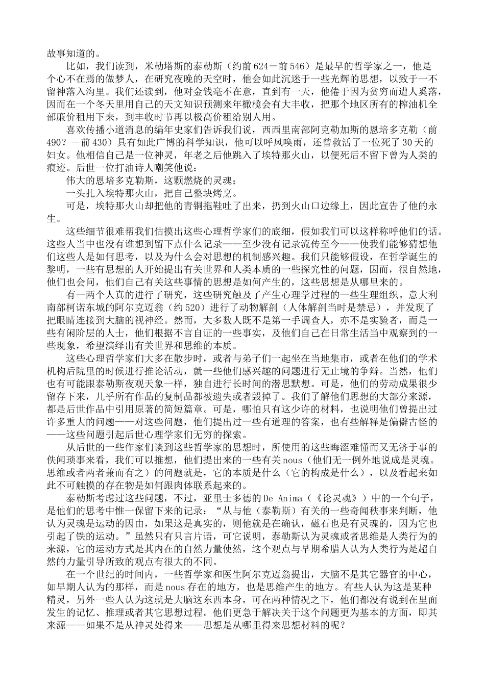 心理学的故事.pdf_第3页