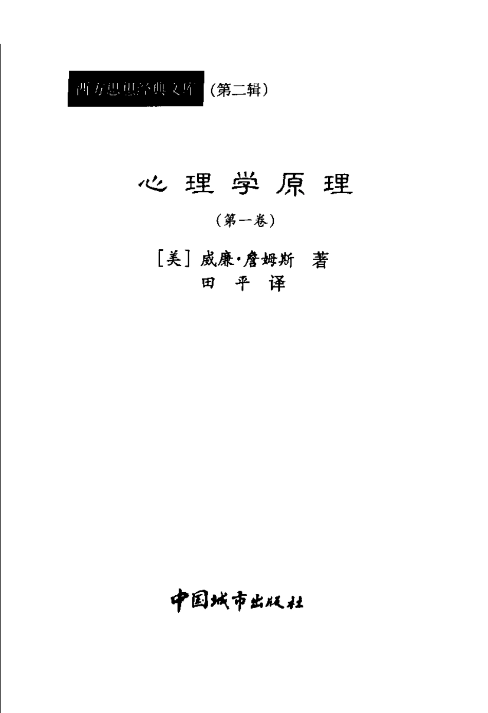 心理学原理.威廉_詹姆斯.pdf_第2页