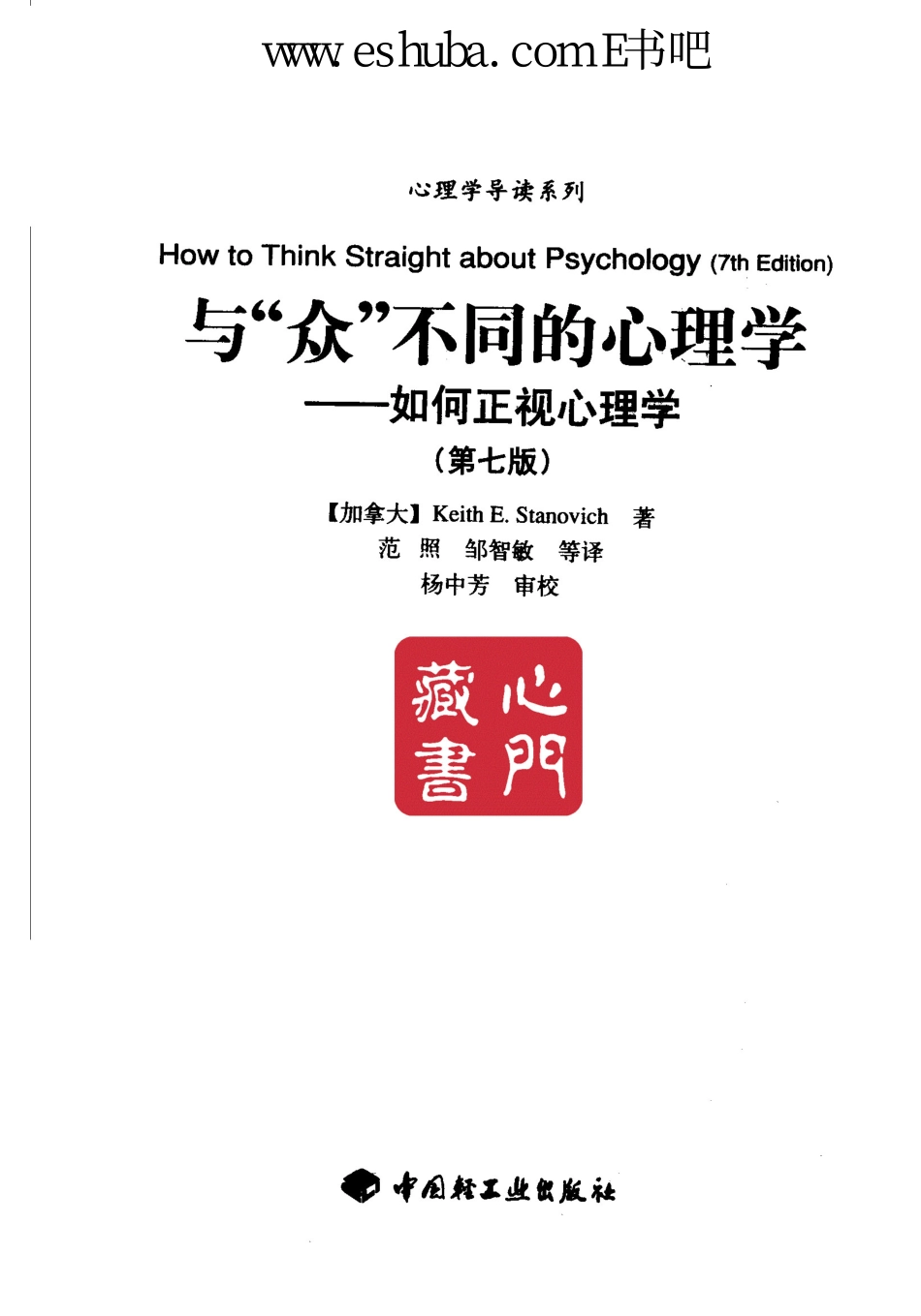与众不同的心理学.pdf_第1页