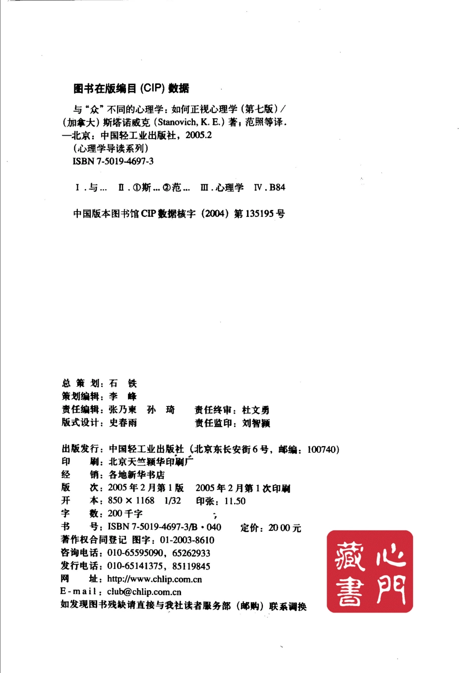 与众不同的心理学.pdf_第2页