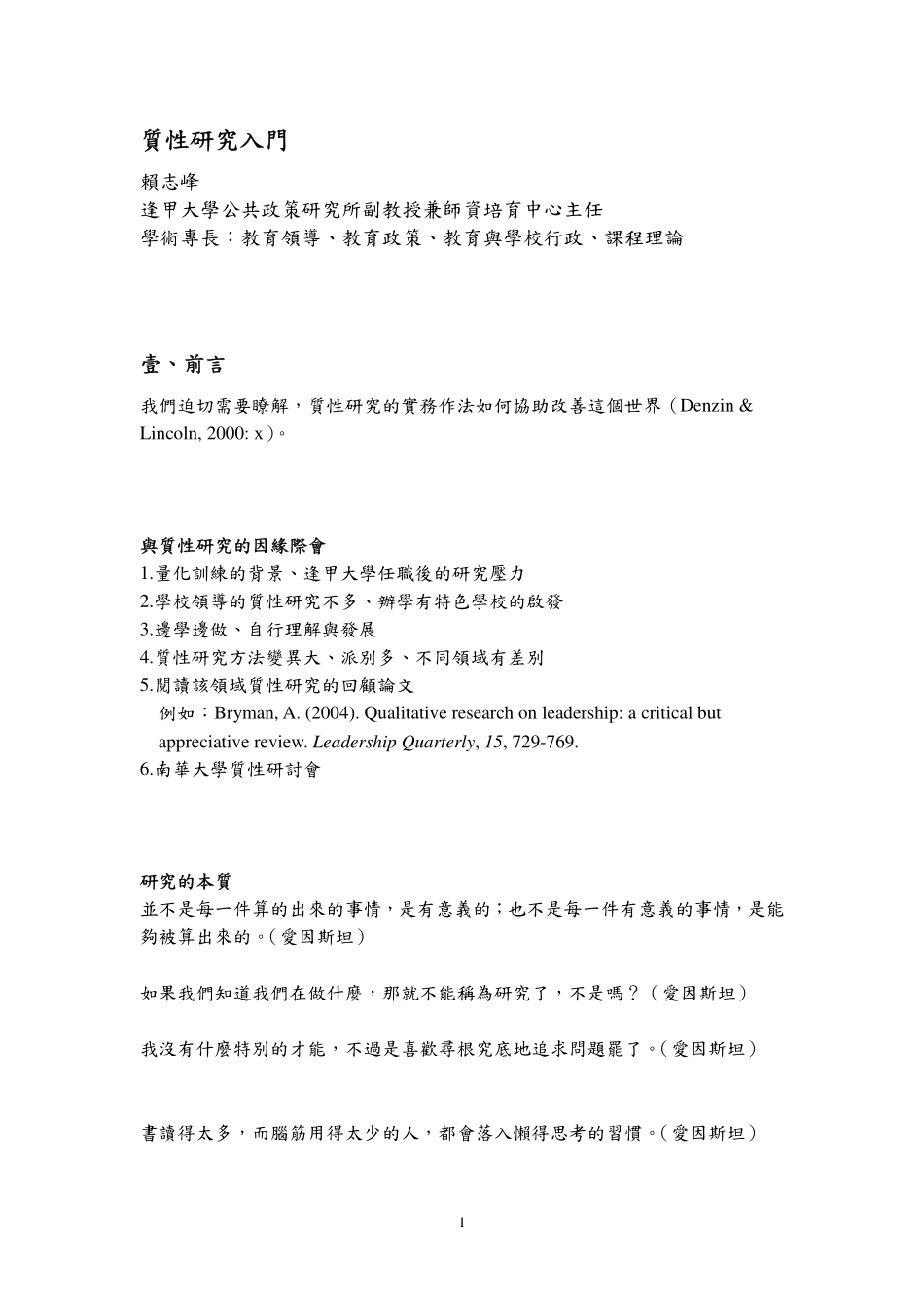 质性研究入门.pdf_第1页