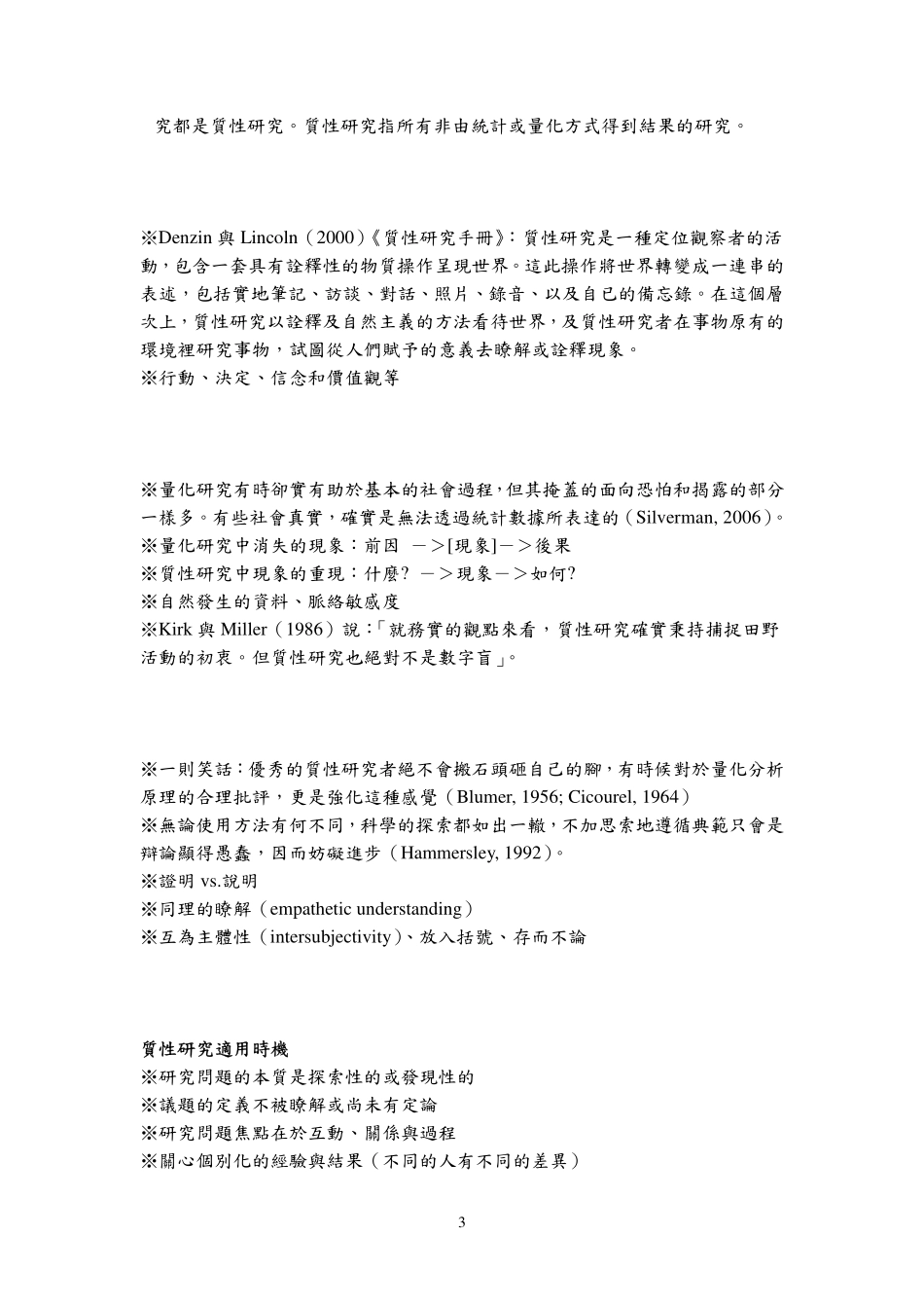 质性研究入门.pdf_第3页