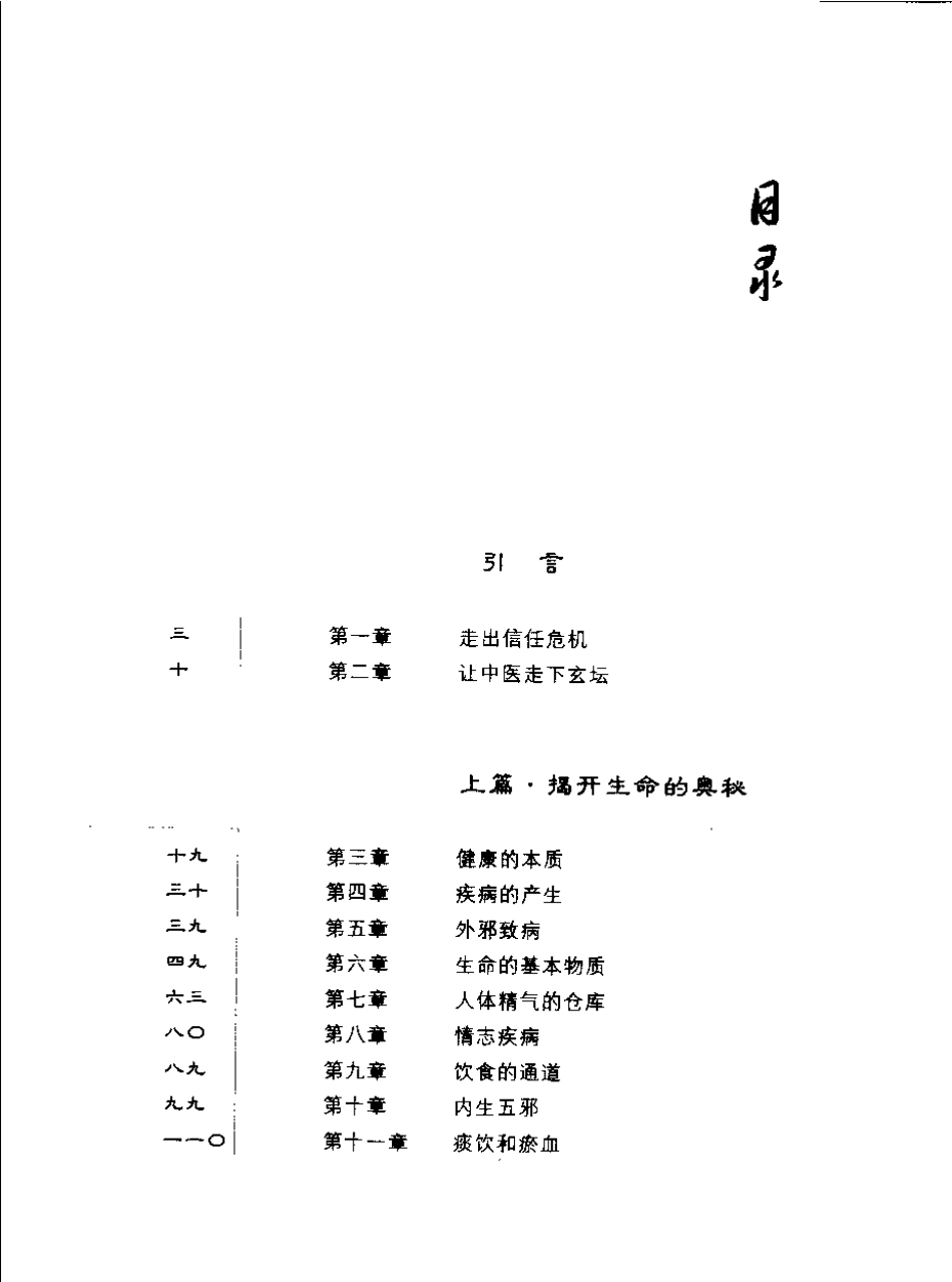 走近中医_唐云著.pdf_第2页