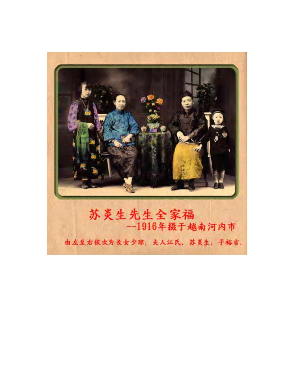 [医学][伤科]- 蘇炎生跌打秘方_10-18.pdf_第3页