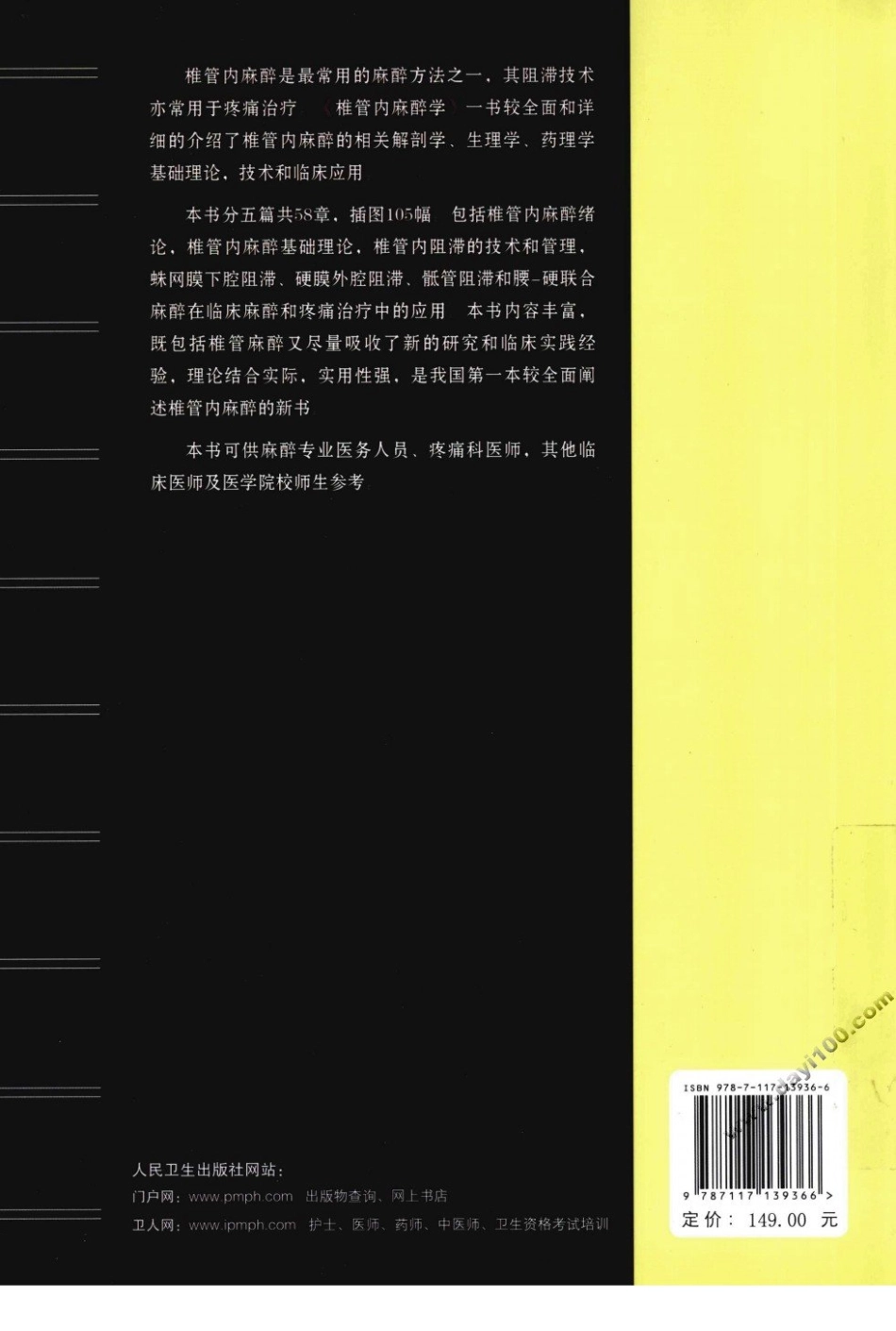 00椎管内麻醉学_1-80.pdf_第2页